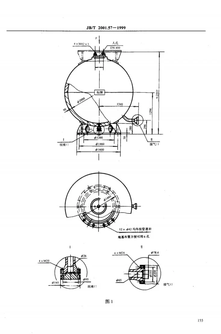 JB/T 2001.57-1999 水系统 泵站用球形蓄势器气罐 型式与尺寸(PN=20MPa)第3页预览图