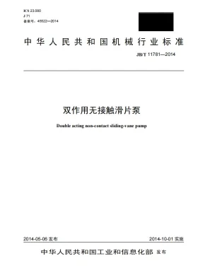 JB/T 11781-2014预览图