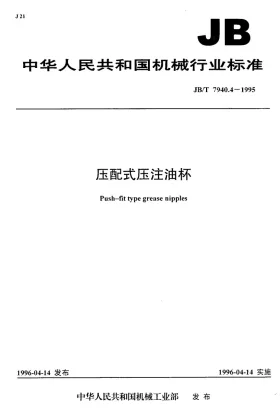 JB/T 7940.4-1995预览图