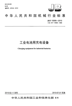 JB/T 10095-2010预览图