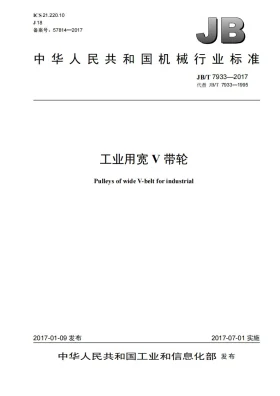 JB/T 7933-2017预览图