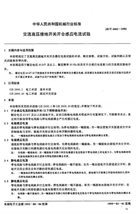 JB/T 6461-1992预览图