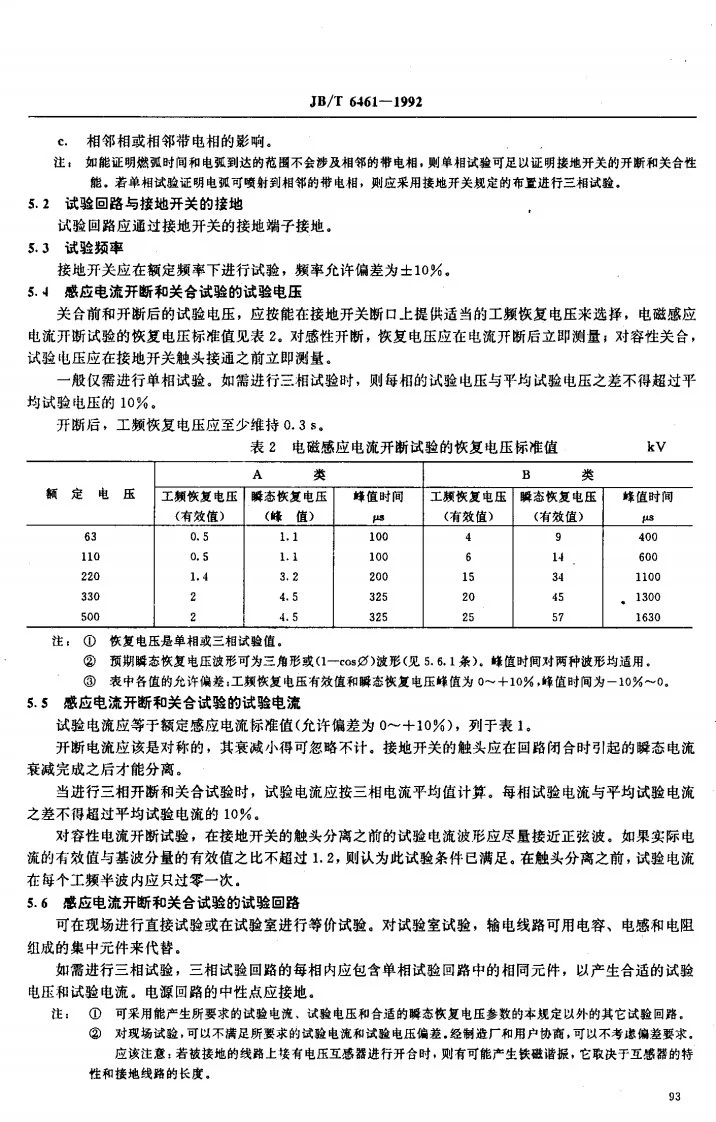 JB/T 6461-1992 交流高压接地开关开合感应电流试验第3页预览图
