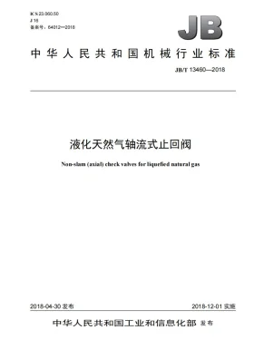 JB/T 13460-2018预览图