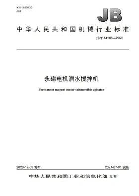 JB/T 14105-2020预览图