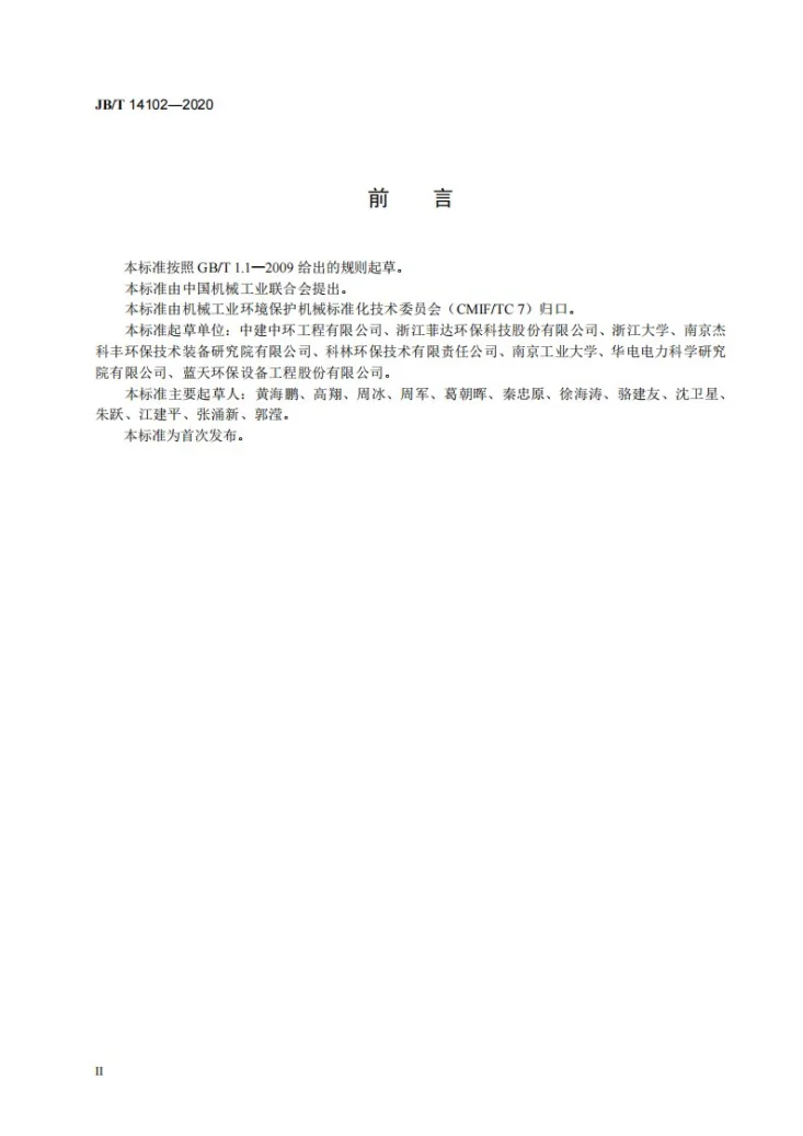 JB/T 14102-2020 烟气脱硝装置可靠性评定第3页预览图