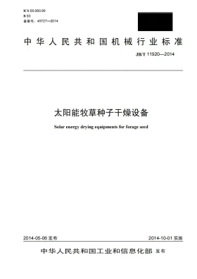 JB/T 11920-2014预览图