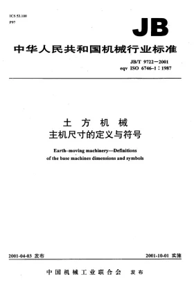 JB/T 9722-2001预览图