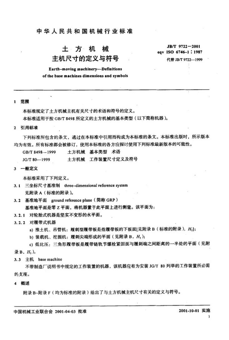 JB/T 9722-2001 土方机械 主机尺寸的定义与符号第3页预览图