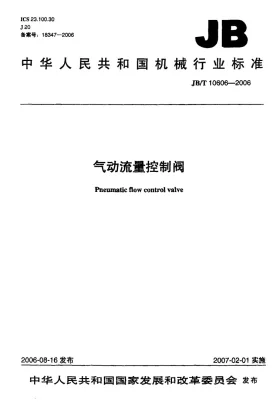 JB/T 10606-2006预览图