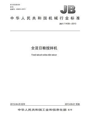 JB/T 11438-2013预览图