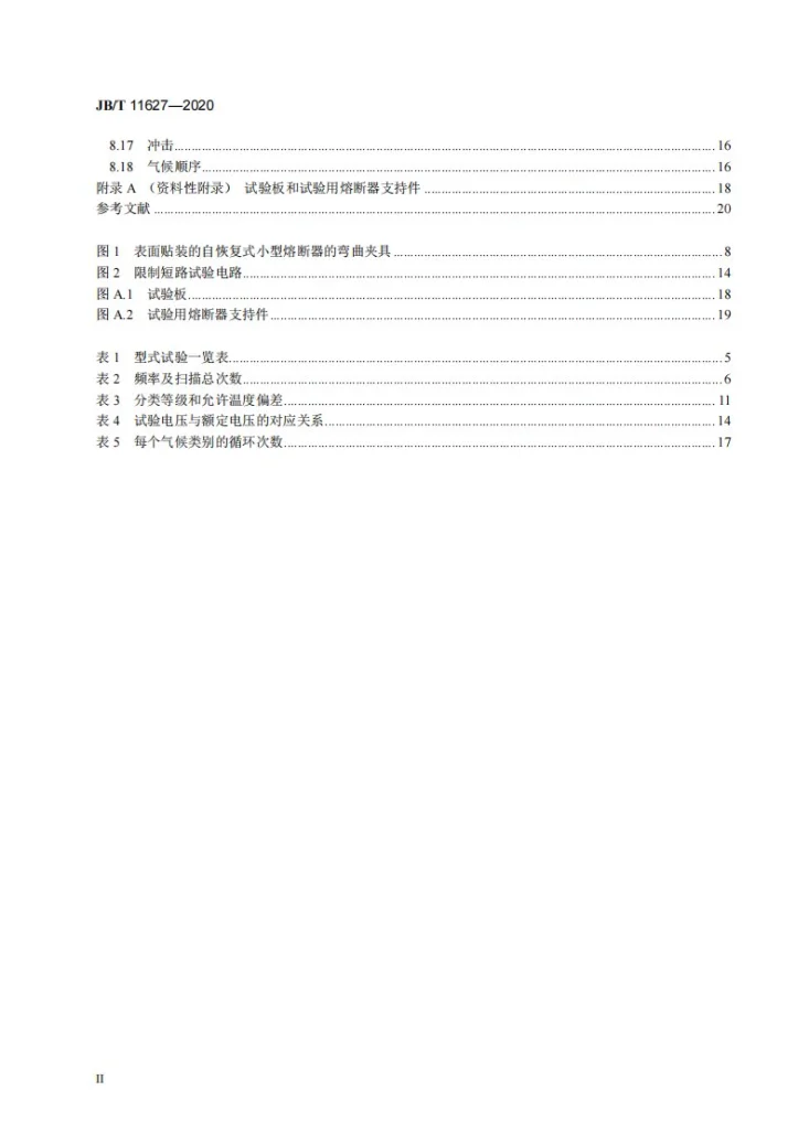 JB/T 11627-2020 自恢复式小型熔断器第3页预览图