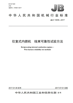 JB/T 13058-2017预览图