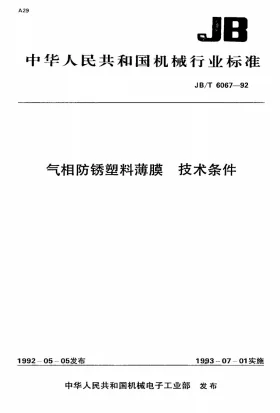 JB/T 6067-1992预览图