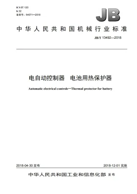 JB/T 13492-2018预览图