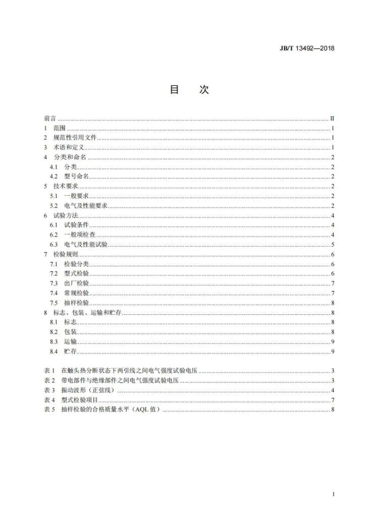 JB/T 13492-2018 电自动控制器 电池用热保护器第2页预览图