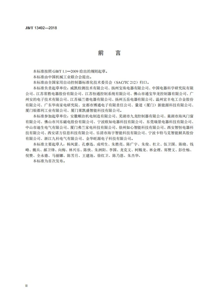 JB/T 13492-2018 电自动控制器 电池用热保护器第3页预览图