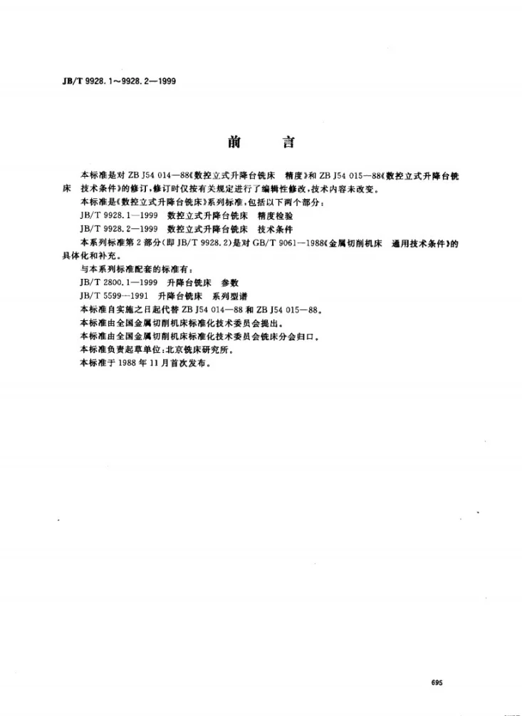 JB/T 9928.1-1999 数控立式升降台铣床 精度检验第1页预览图