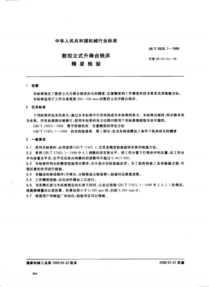 JB/T 9928.1-1999 数控立式升降台铣床 精度检验第2页预览图