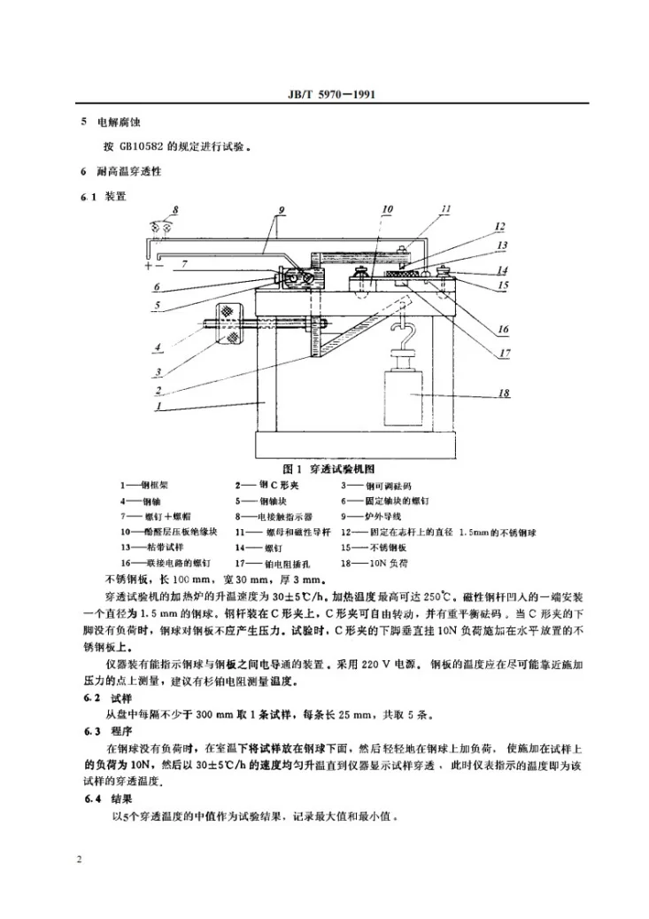 JB/T 5970-1991 电气用压敏粘带 试验方法第3页预览图