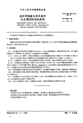 JB/T 7926-1995预览图