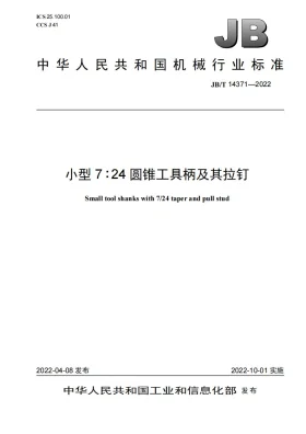 JB/T 14371-2022预览图