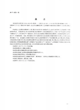 JB/T 8493-1996预览图