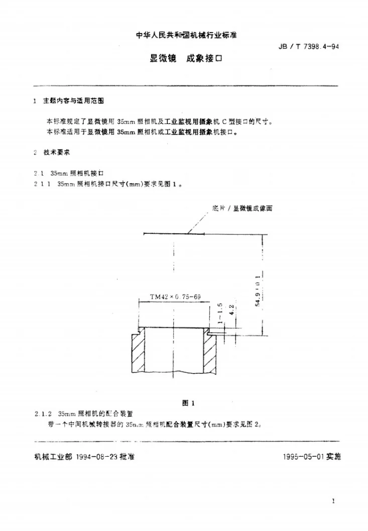 JB/T 7398.4-1994 显微镜 成象接口第1页预览图