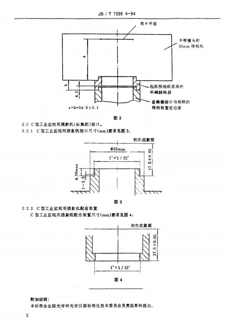 JB/T 7398.4-1994 显微镜 成象接口第2页预览图