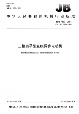 JB/T 7823-2007预览图