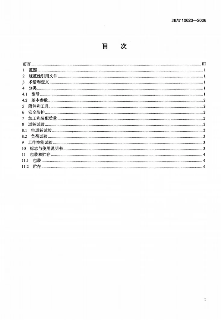 JB/T 10623-2006 便携式电火花表面强化机 技术条件第2页预览图