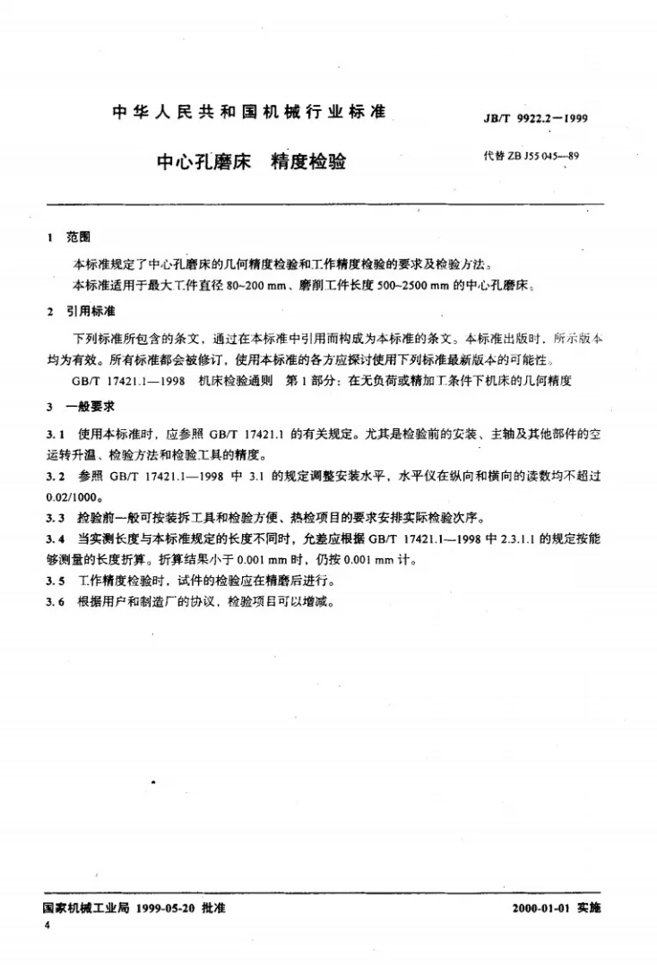 JB/T 9922.2-1999 中心孔磨床 精度检验第3页预览图