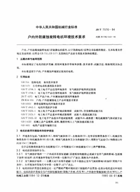 JB/T 7576-1994预览图
