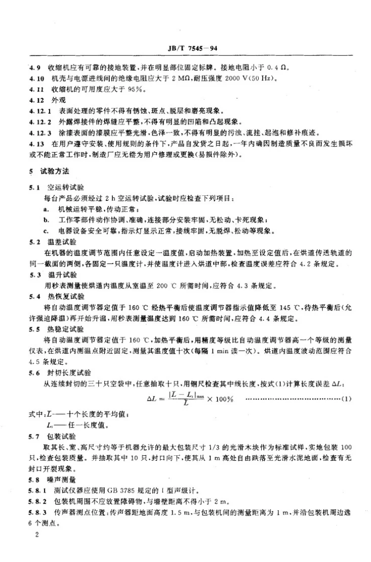 JB/T 7545-1994 烘道式收缩包装机技术条件第3页预览图