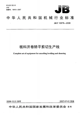 JB/T 10678-2006预览图
