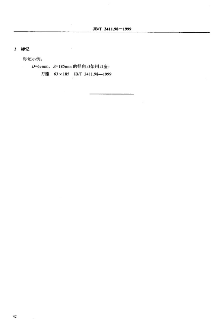 JB/T 3411.98-1999 径向刀架用刀座 尺寸第3页预览图