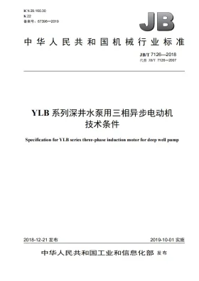 JB/T 7126-2018预览图