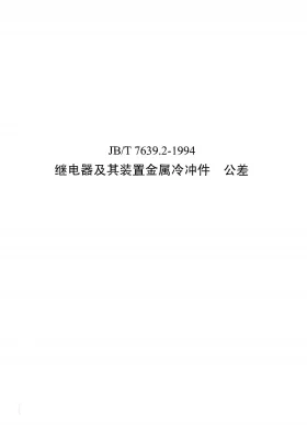 JB/T 7639.2-1994预览图