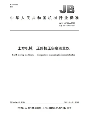 JB/T 10761-2020预览图