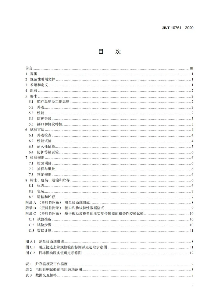 JB/T 10761-2020 土方机械  压路机压实度测量仪第2页预览图