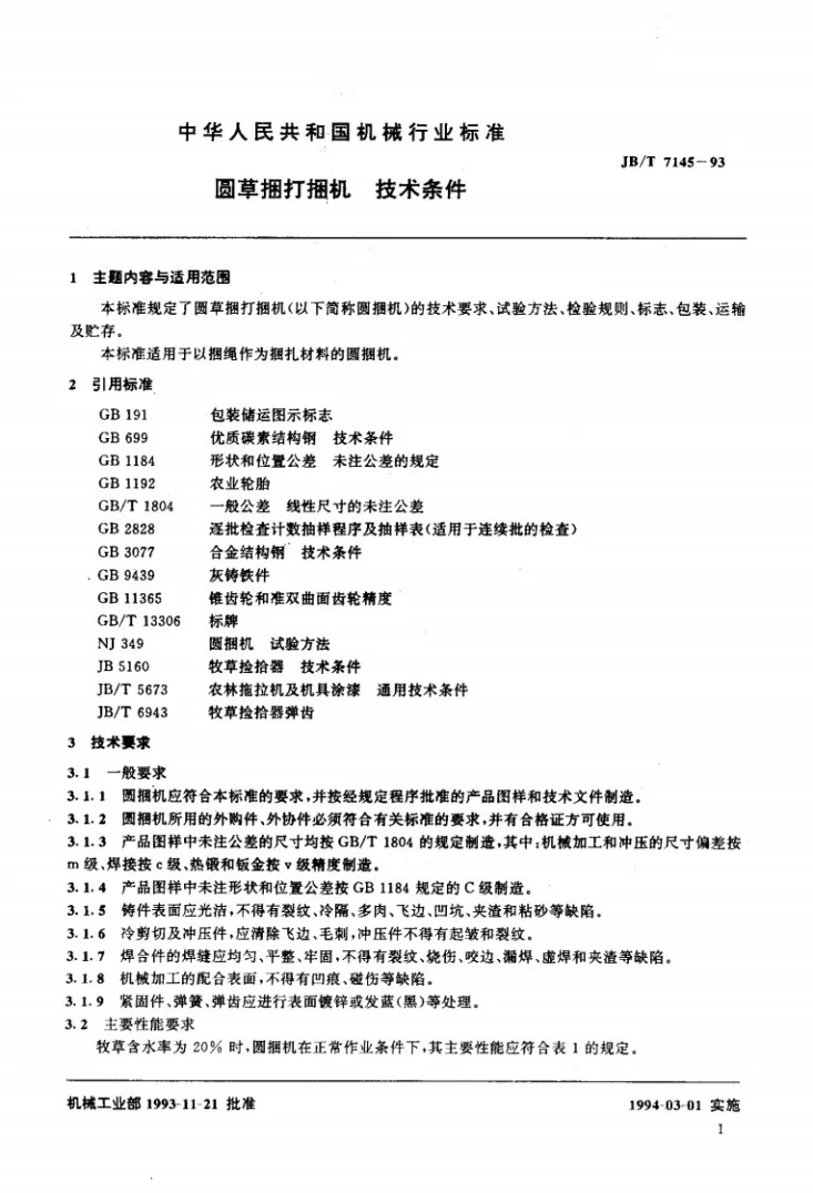 JB/T 7145-1993 圆草捆打捆机 技术条件第2页预览图