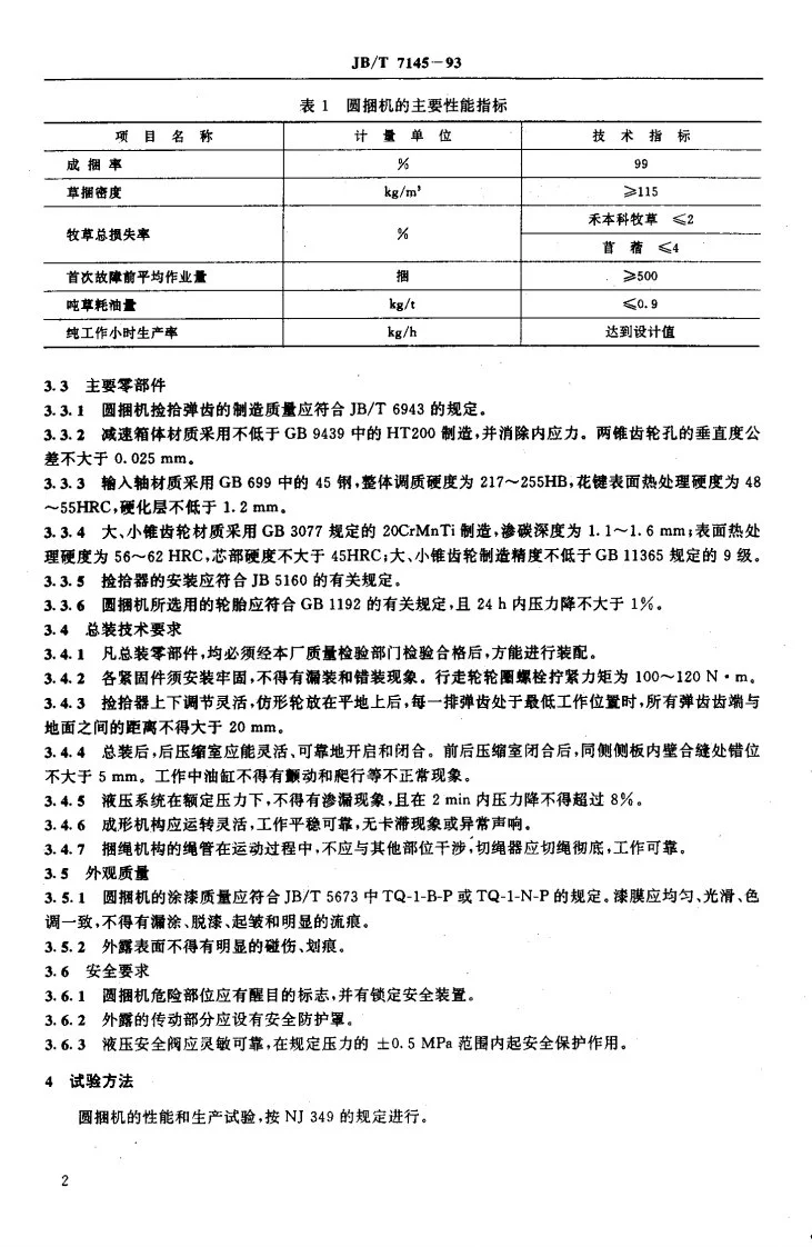 JB/T 7145-1993 圆草捆打捆机 技术条件第3页预览图