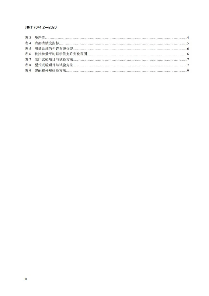 JB/T 7041.2-2020 液压泵  第2部分：齿轮泵第3页预览图
