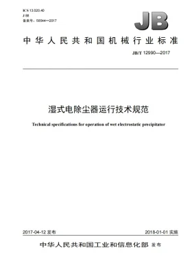 JB/T 12990-2017预览图