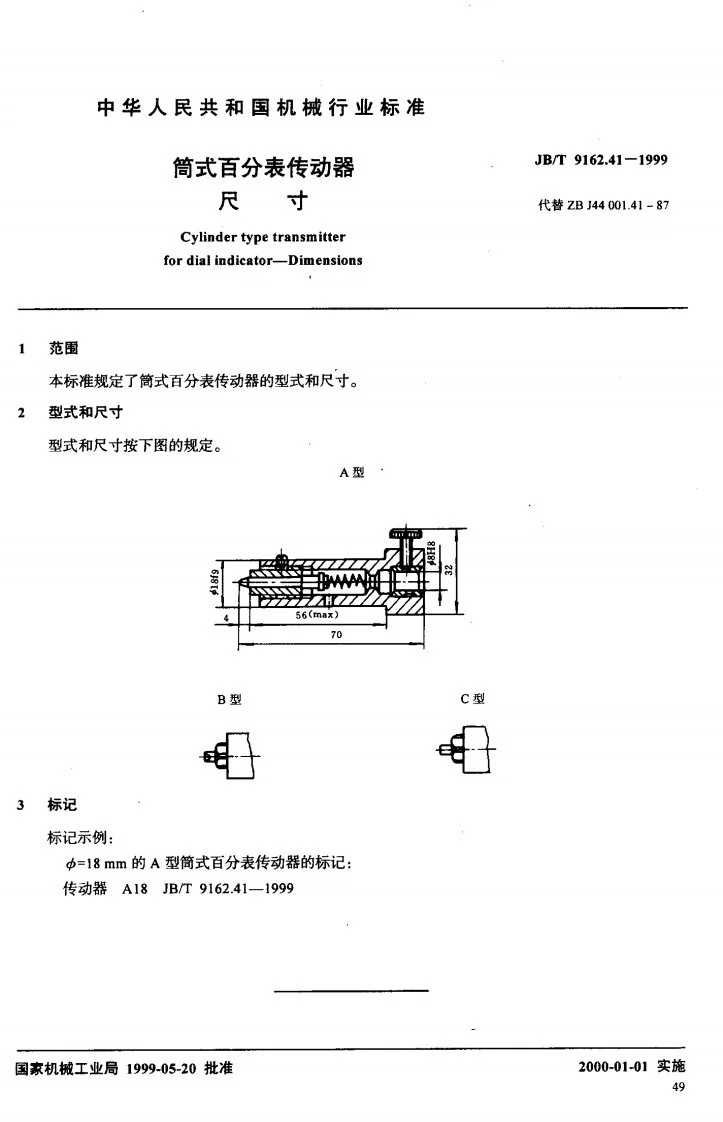 JB/T 9162.41-1999 筒式百分表传动器 尺寸第2页预览图