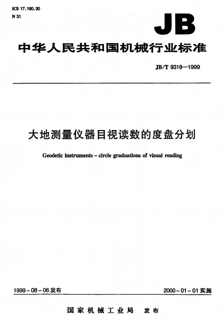JB/T 9318-1999 大地测量仪器 目视读数的度盘分划第1页预览图