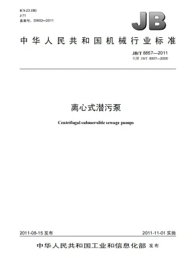 JB/T 8857-2011预览图