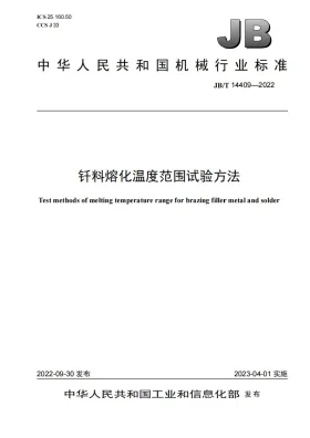 JB/T 14409-2022预览图