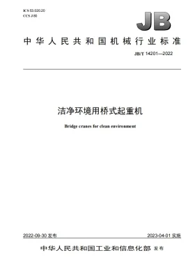 JB/T 14201-2022预览图