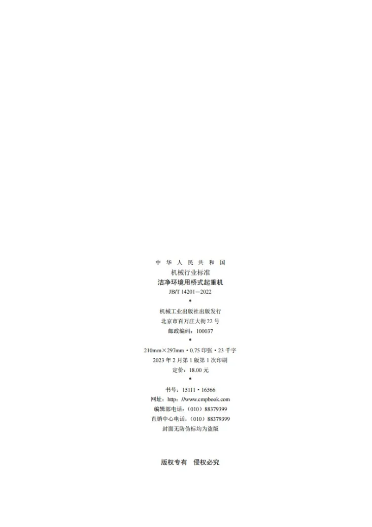 JB/T 14201-2022 洁净环境用桥式起重机第2页预览图